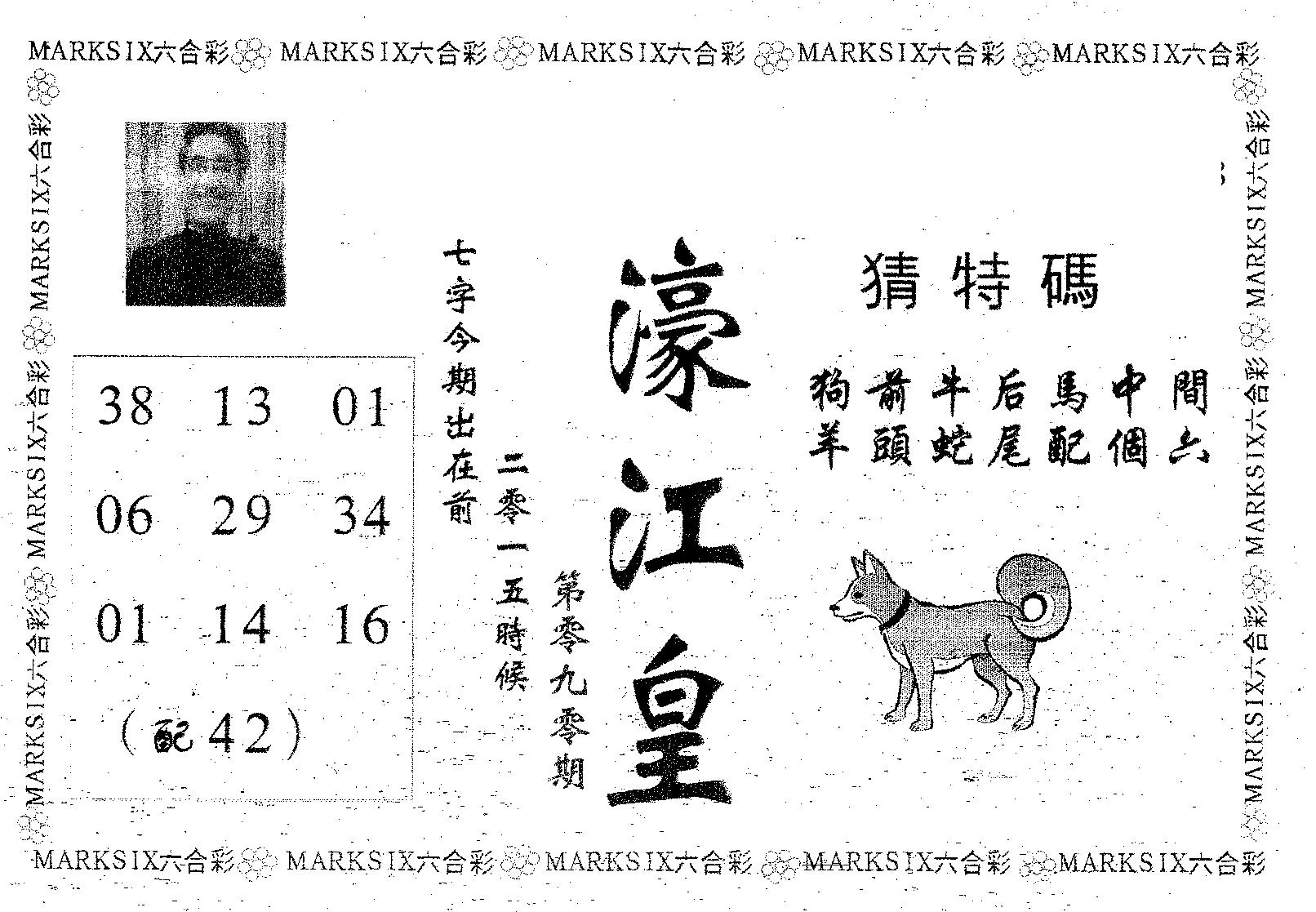 濠江皇 第90期