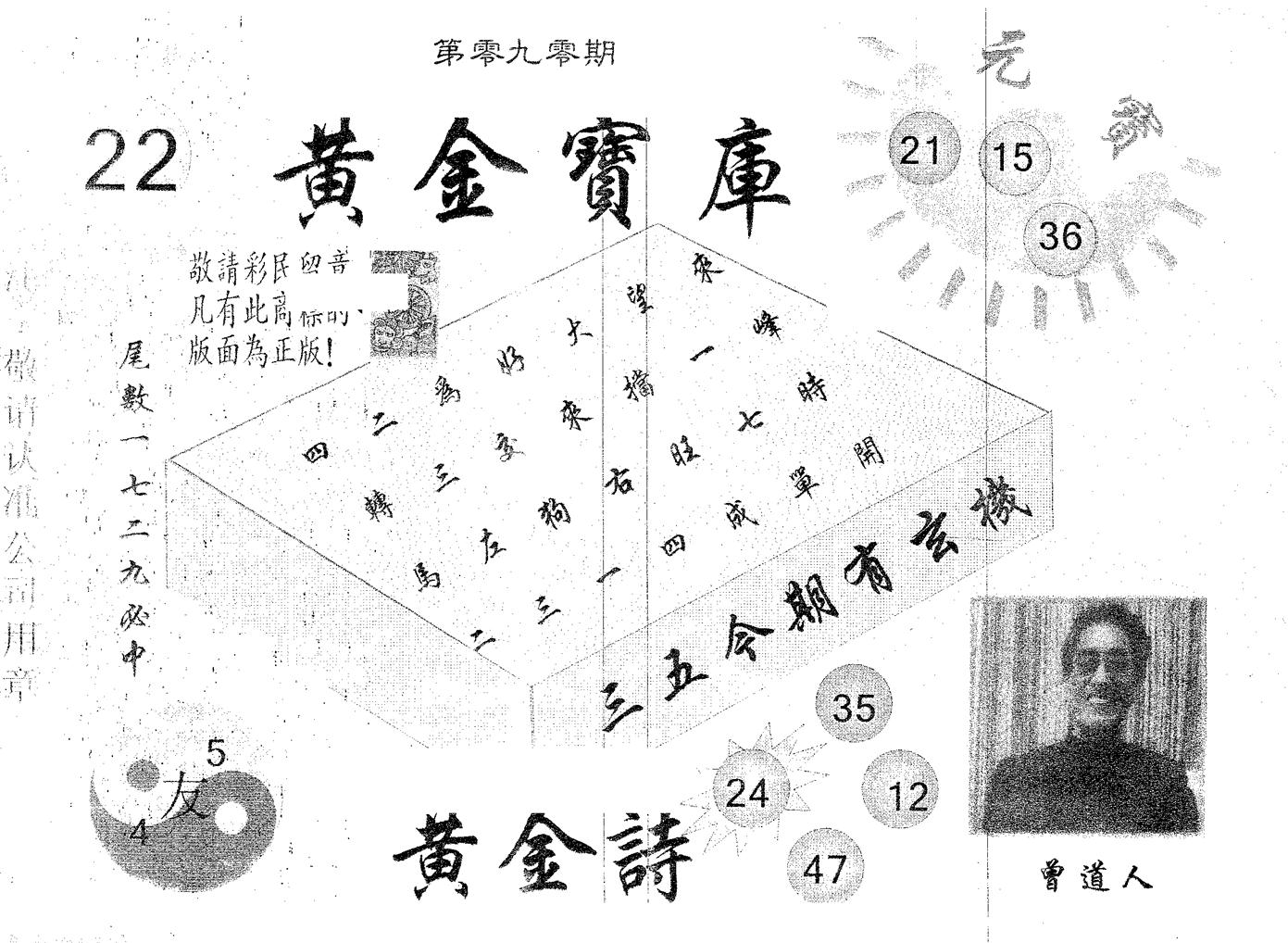黄金宝库 第90期