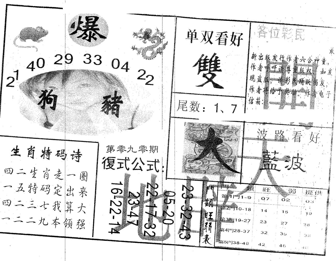 开天辟地 第90期