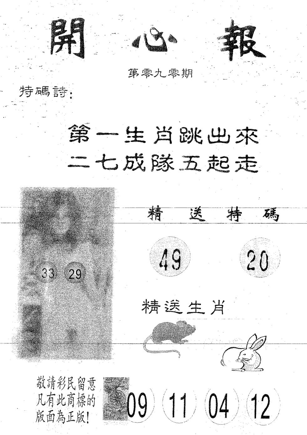 开心报 第90期