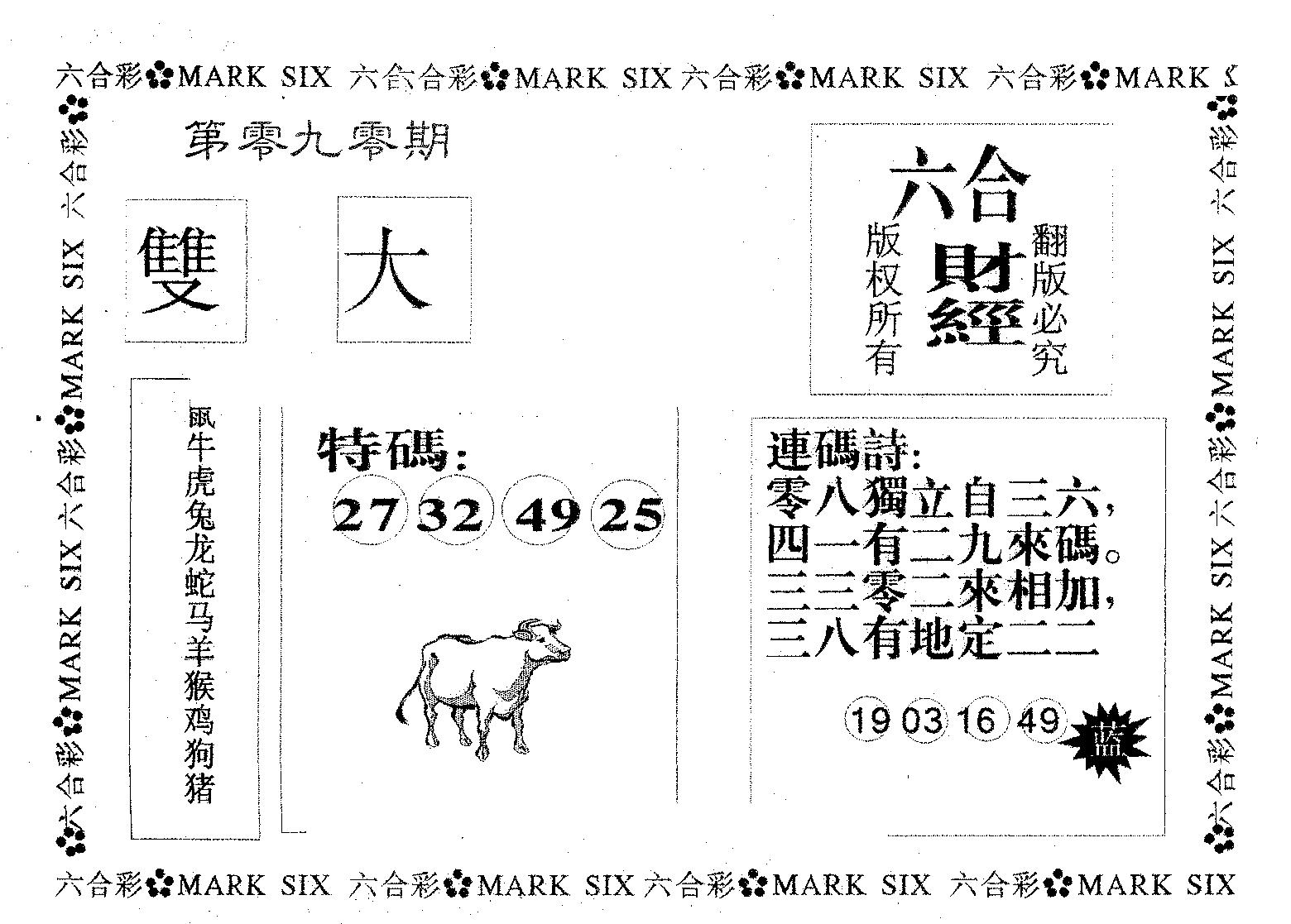六合财经 第90期
