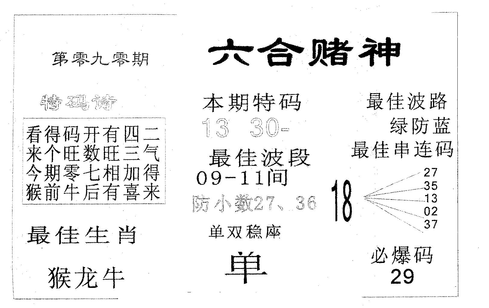 六合赌神 第90期