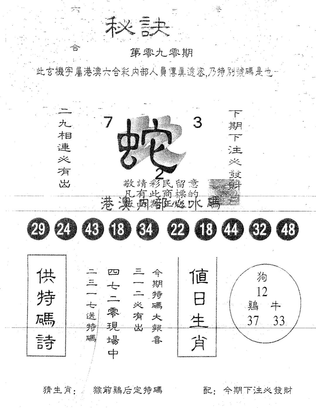 秘决 第90期