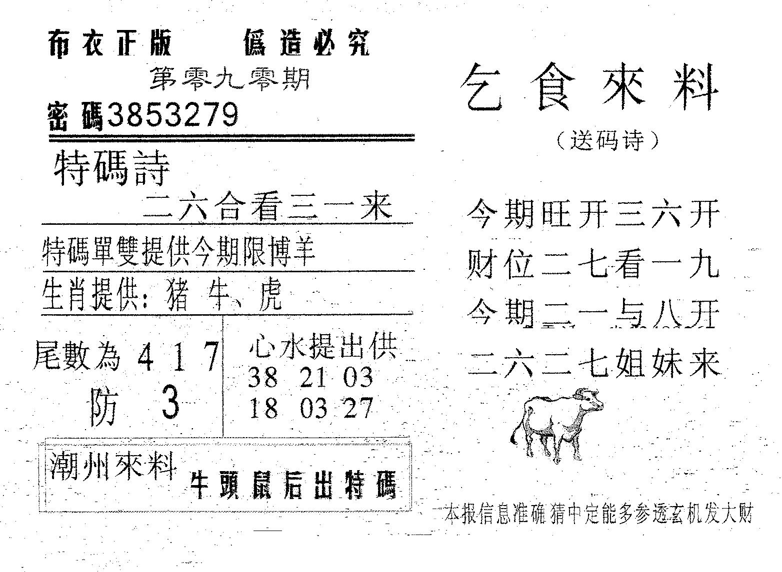 乞食来料 第90期