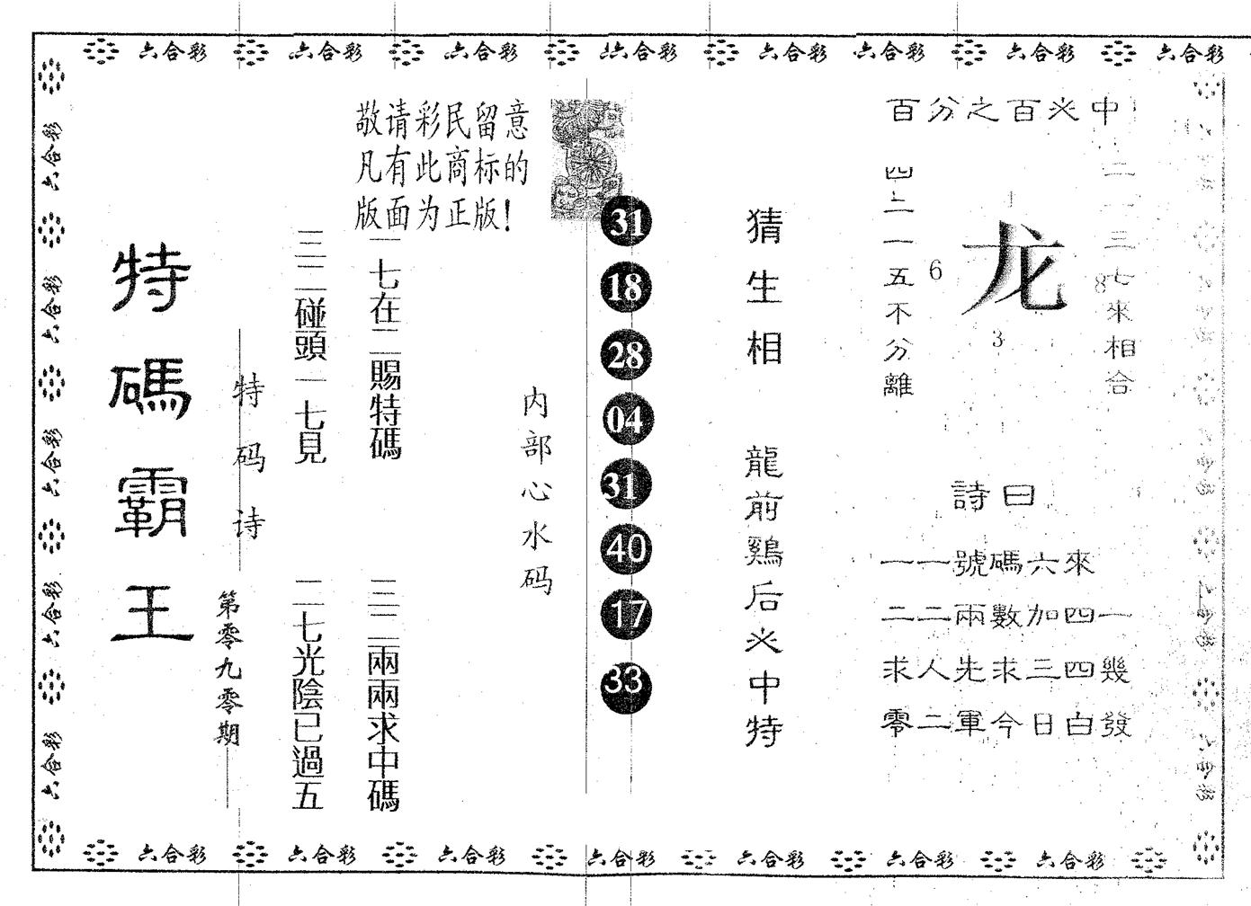 特码霸王A 第90期