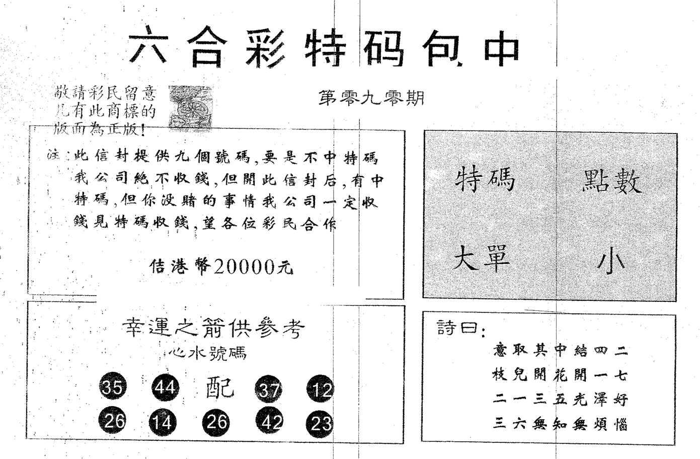 20000包中A 第90期