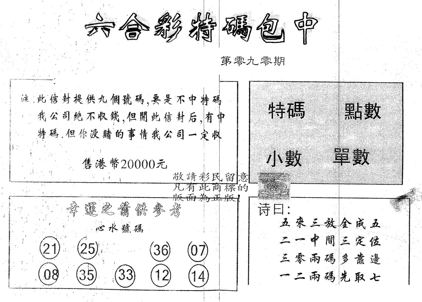 20000包中B 第90期