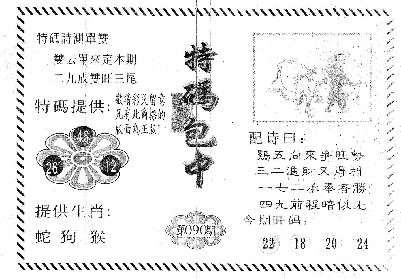 特码包中 第90期