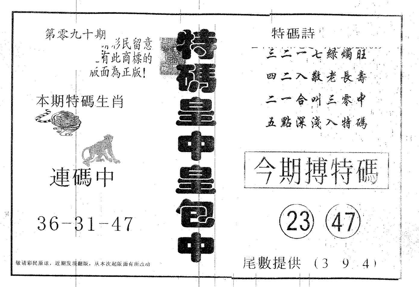 皇中皇A 第90期