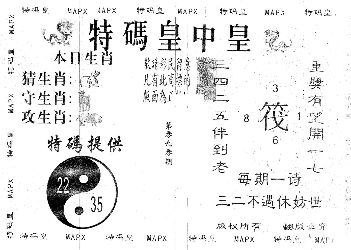皇中皇B 第90期