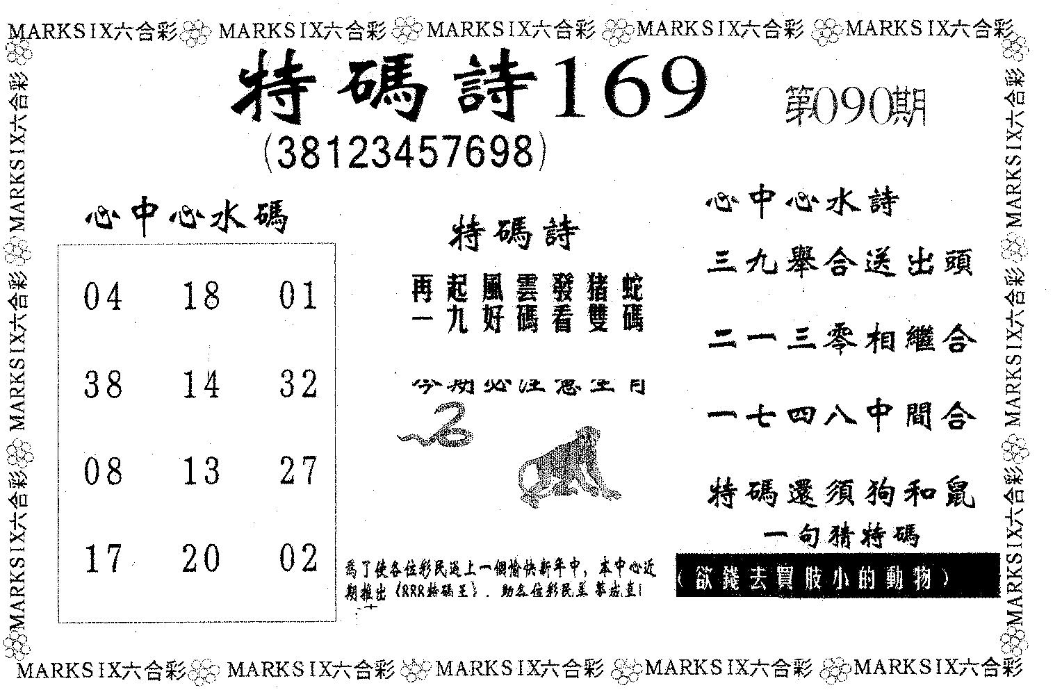 特码诗168 第90期