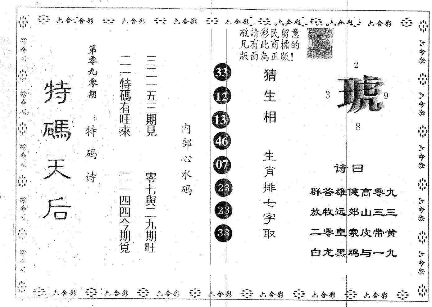 特码天后A 第90期