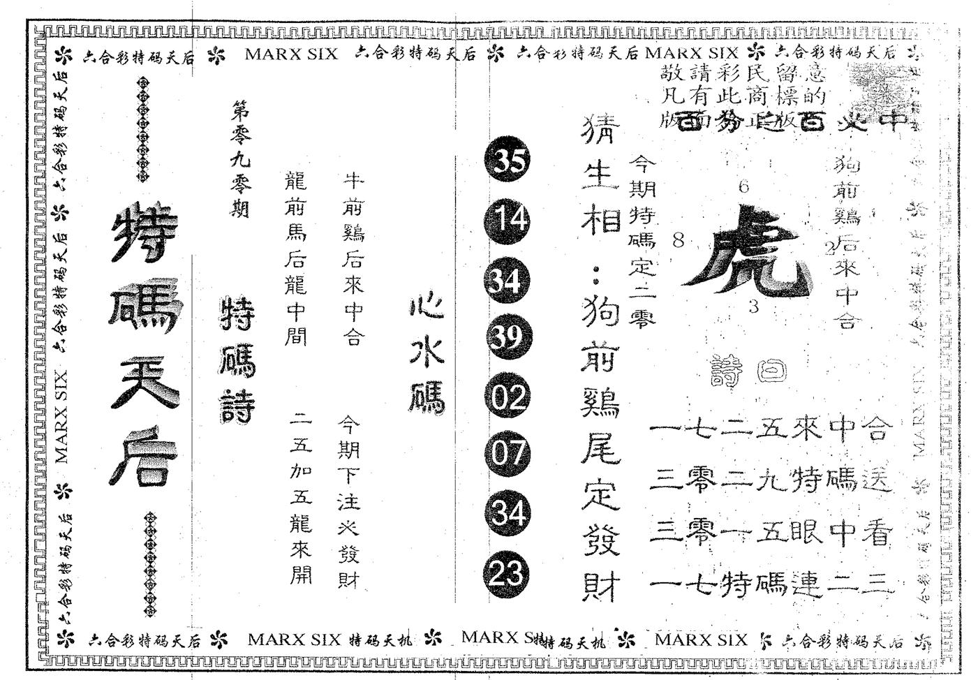 特码天后B 第90期