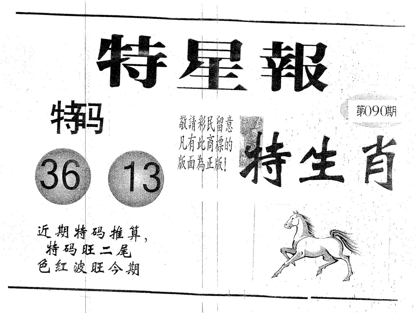 特星报 第90期