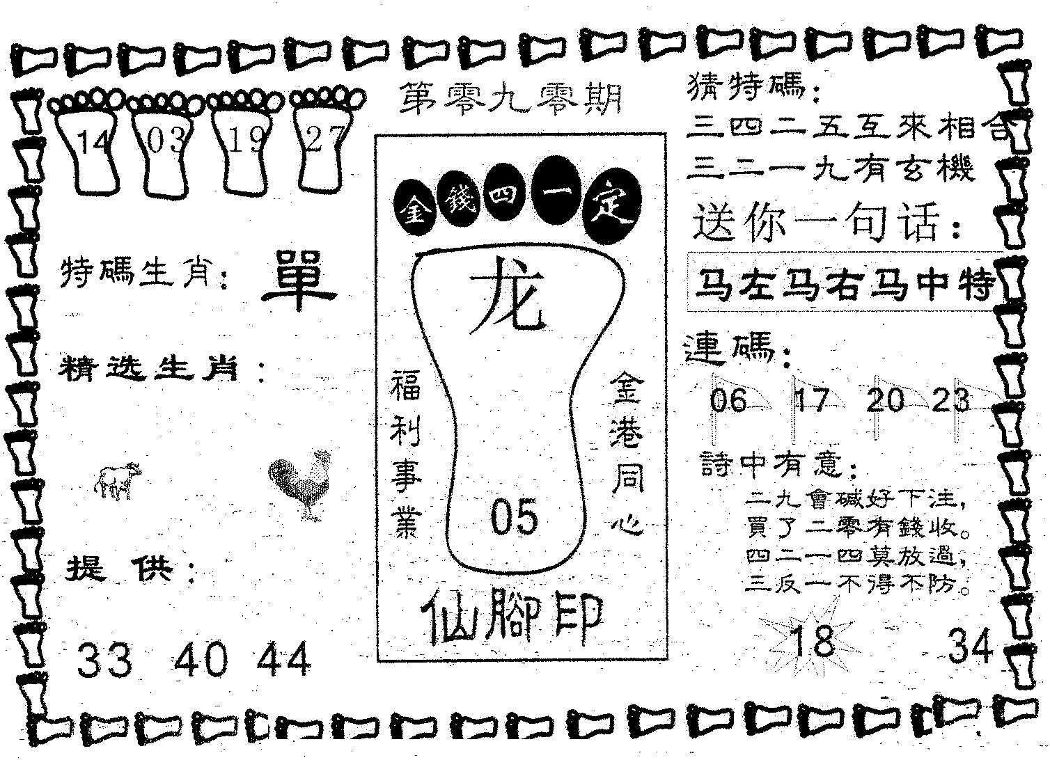 仙脚印 第90期