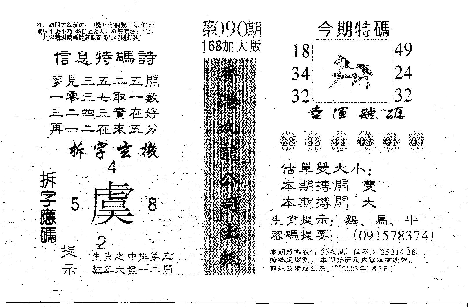 168加大版 第90期