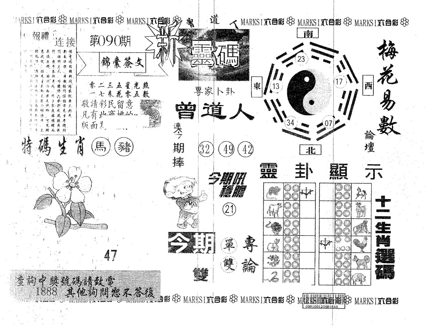 新诸葛 第90期