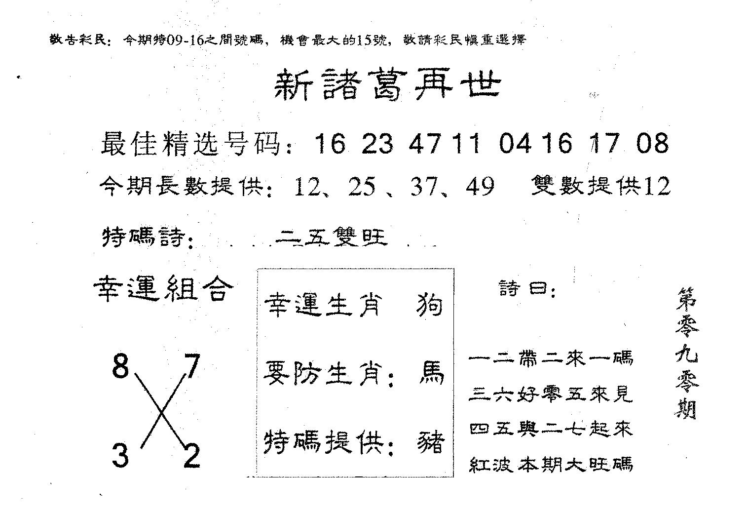 信息一族 第90期