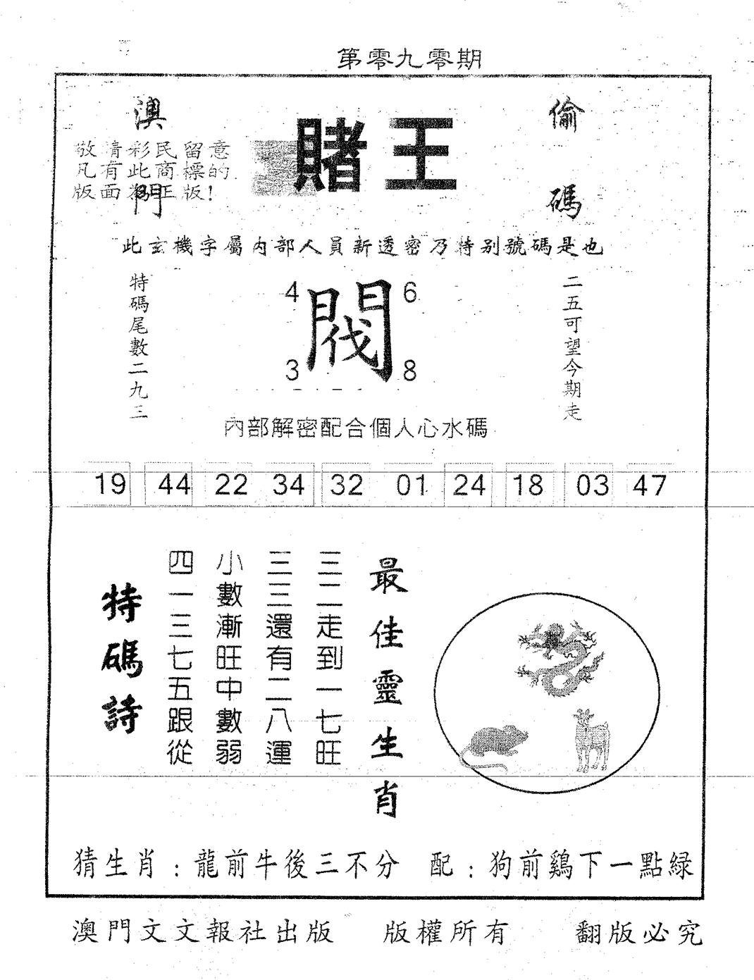 赌王 第90期