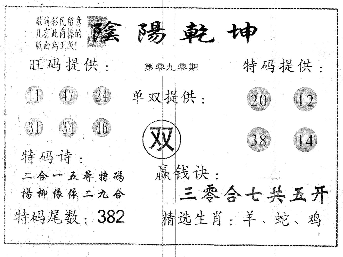 阴阳乾坤 第90期
