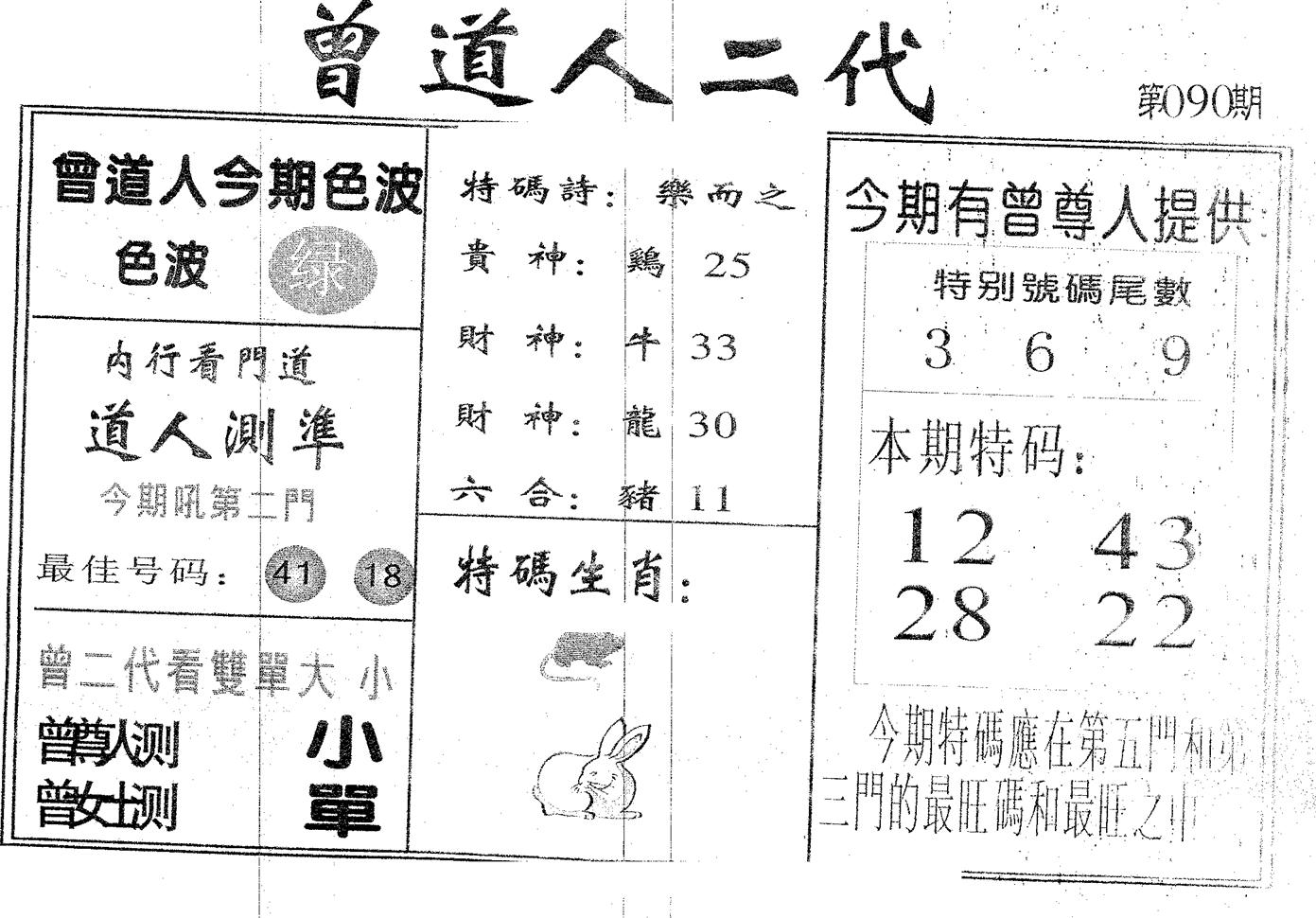 曾二代 第90期