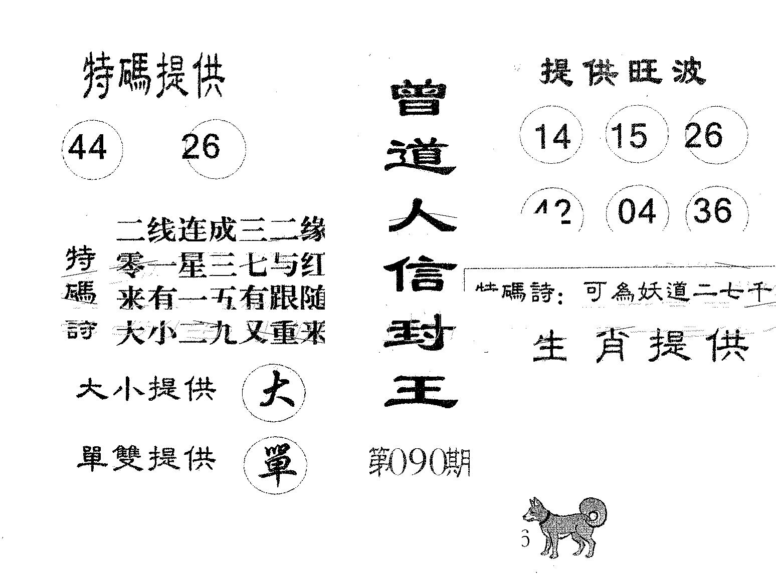 曾信封王 第90期