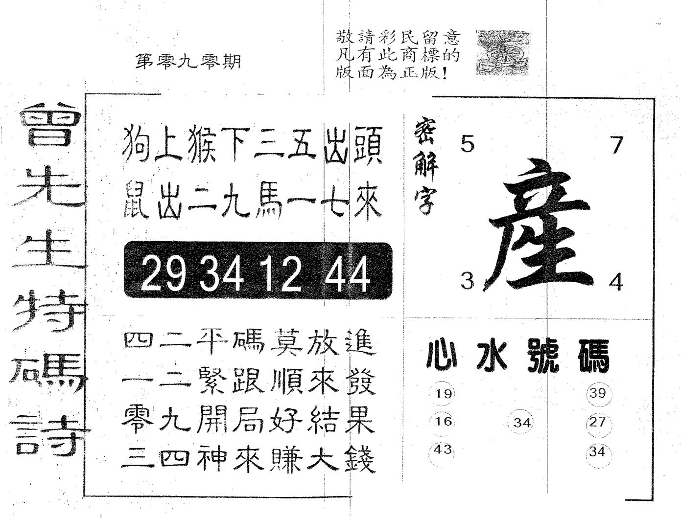 曾特码诗 第90期