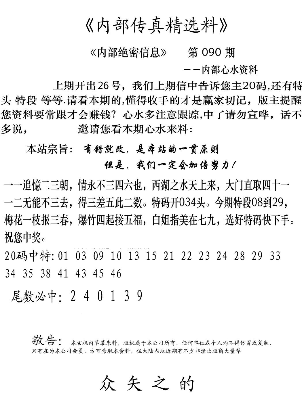 内部传真精选料(新图) 第90期