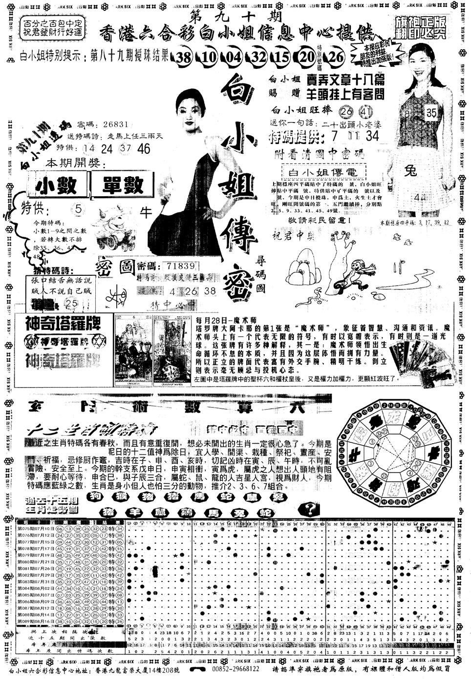 另版白姐旗袍A 第90期