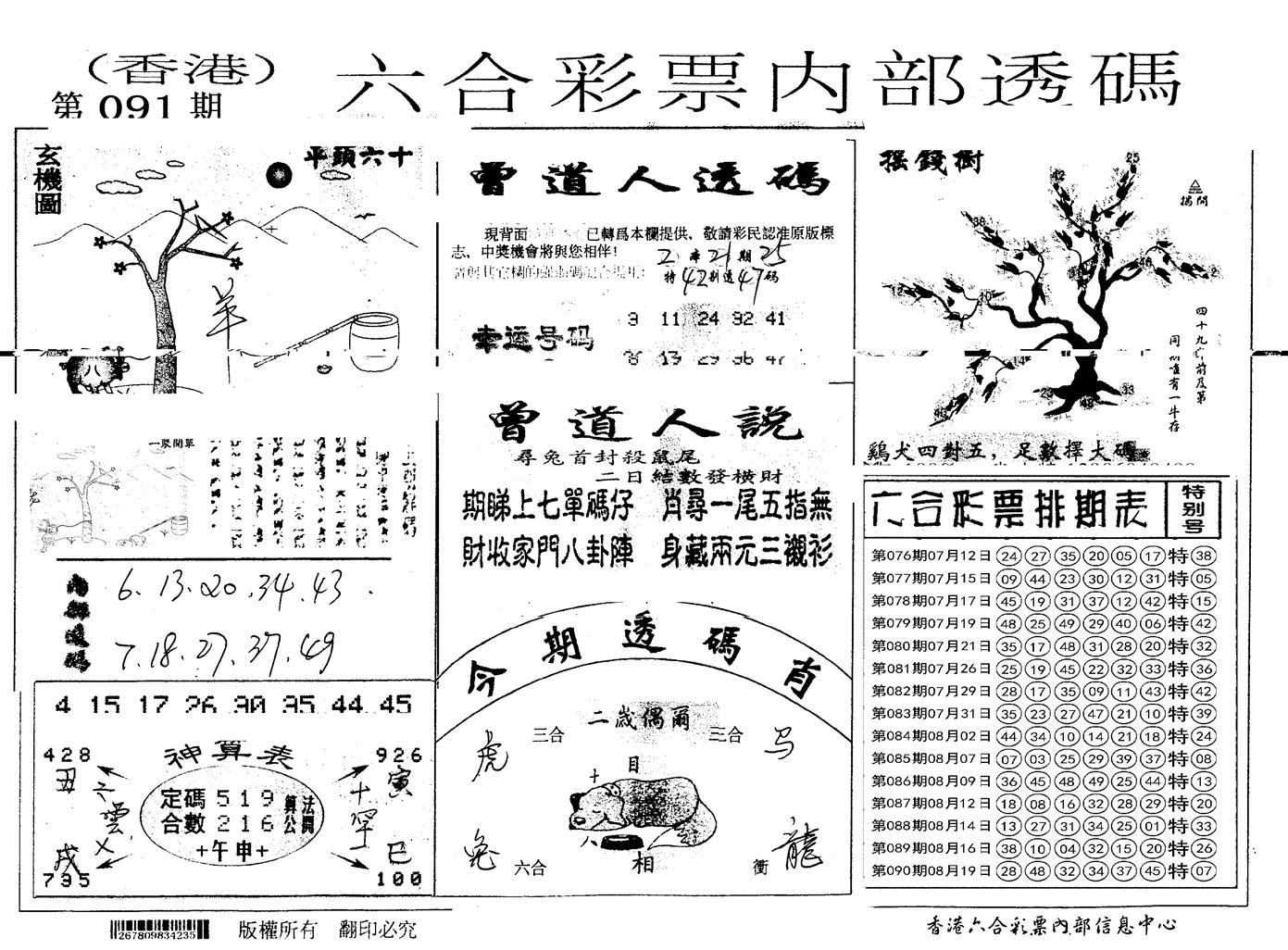 内部透码(信封) 第91期