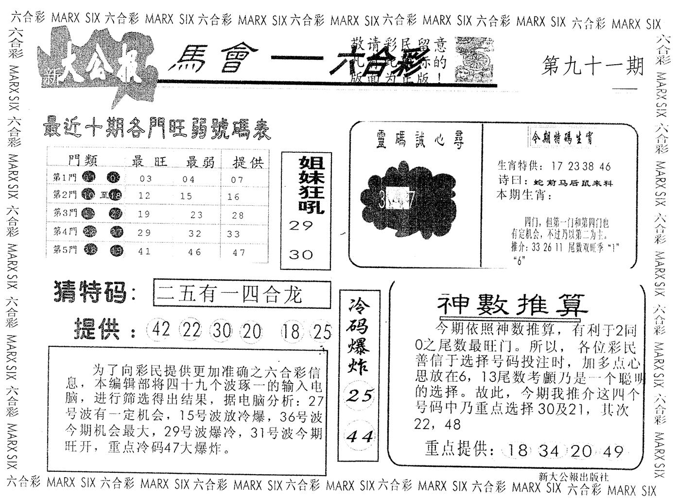 另版大公报 第91期