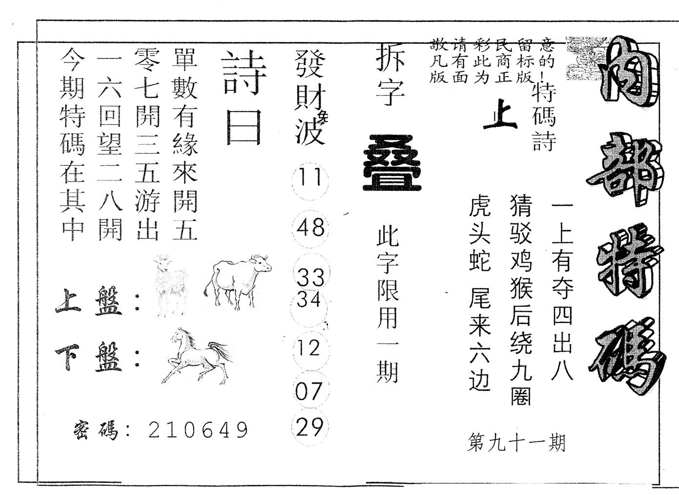 另版内部特码 第91期