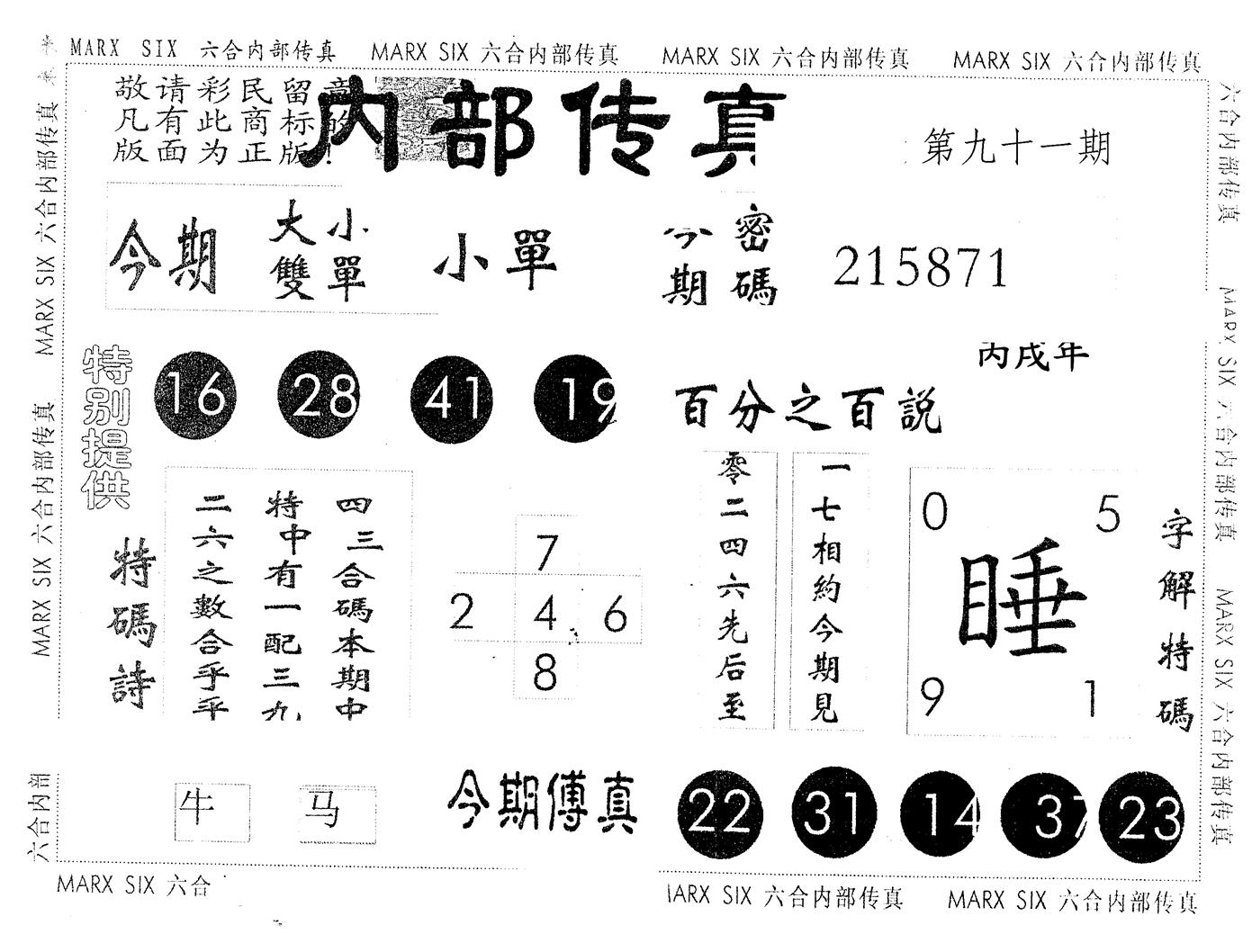 另版内部传真 第91期