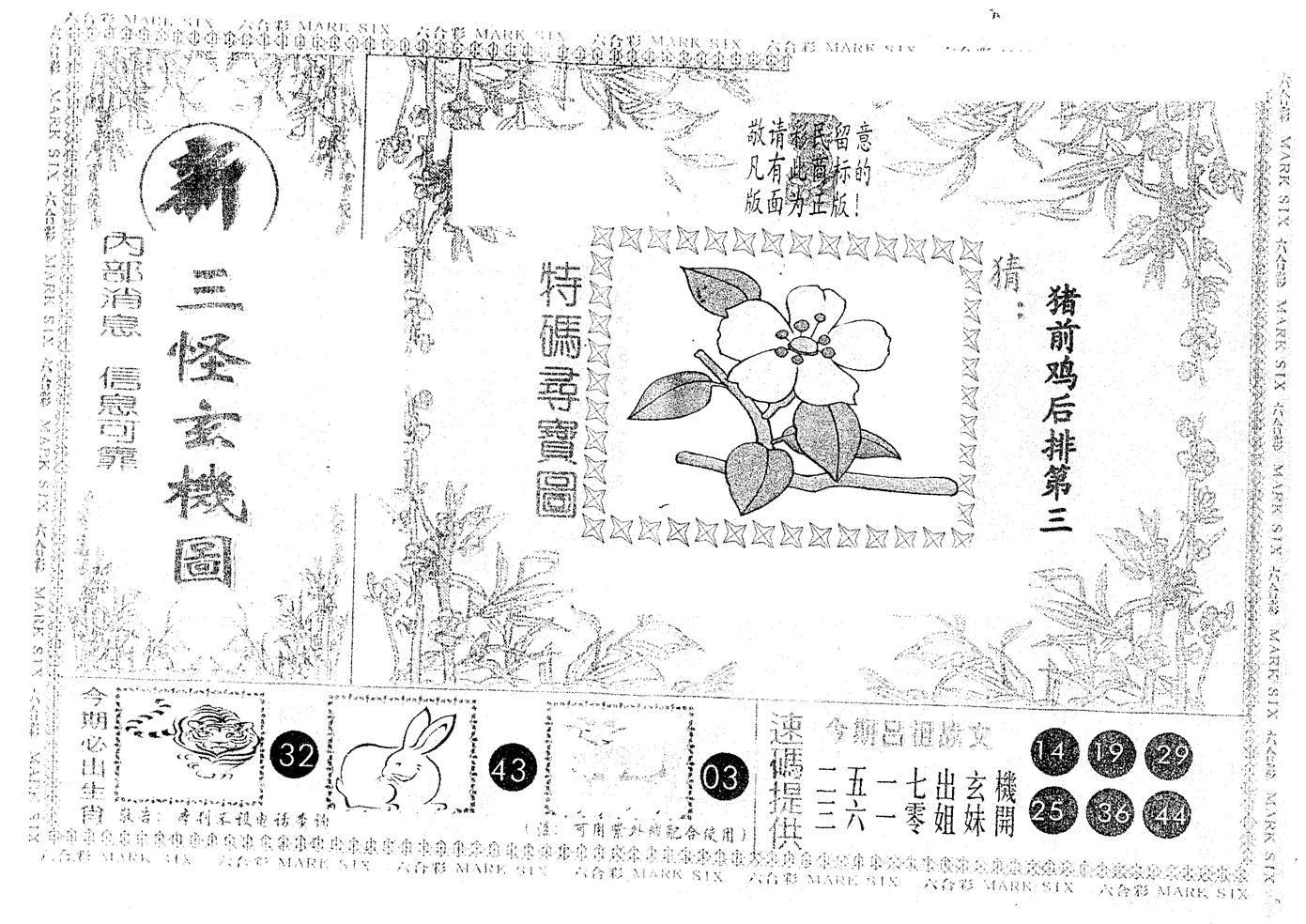 另版新三怪 第91期
