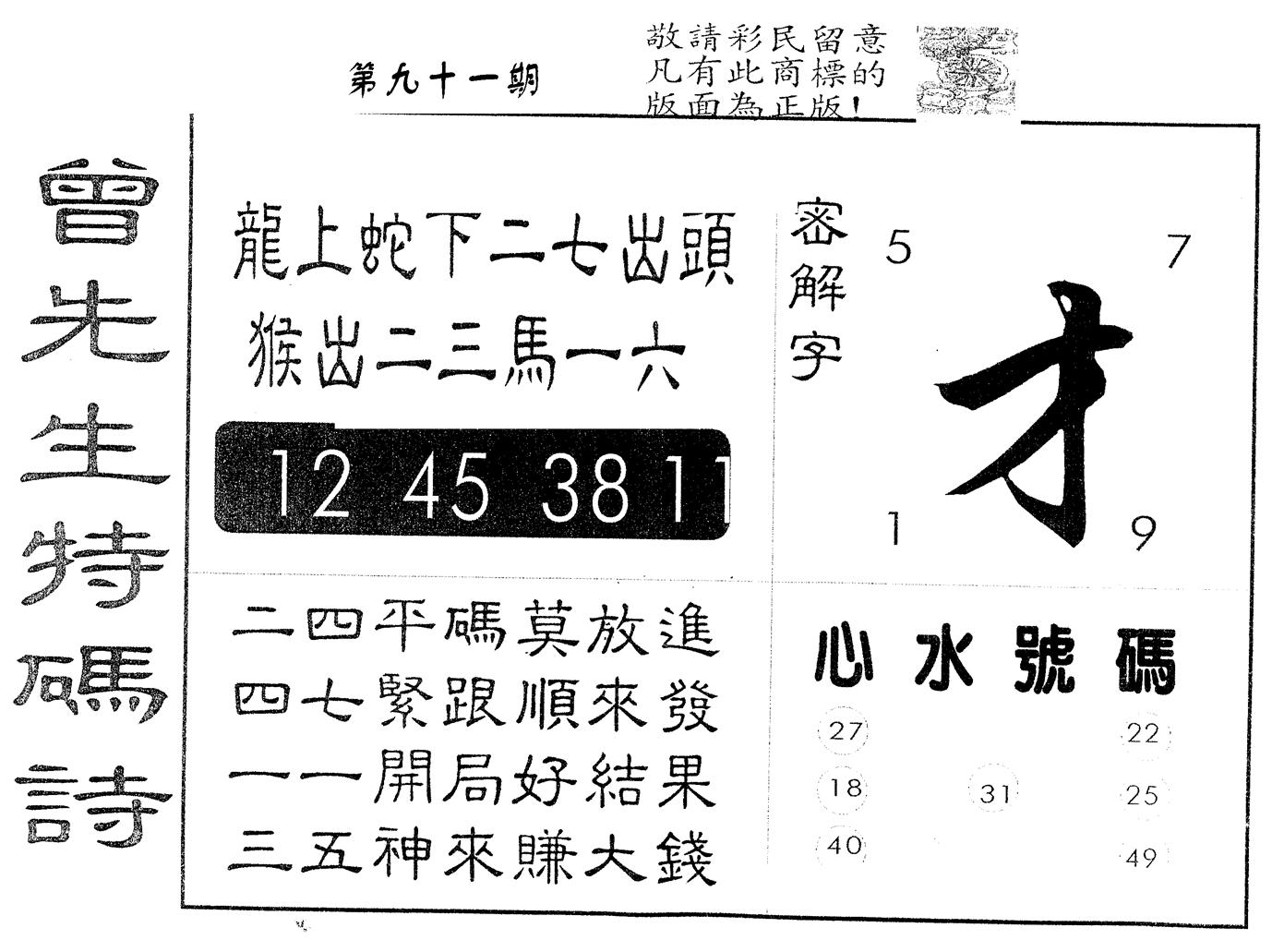 另版曾道人特码诗 第91期