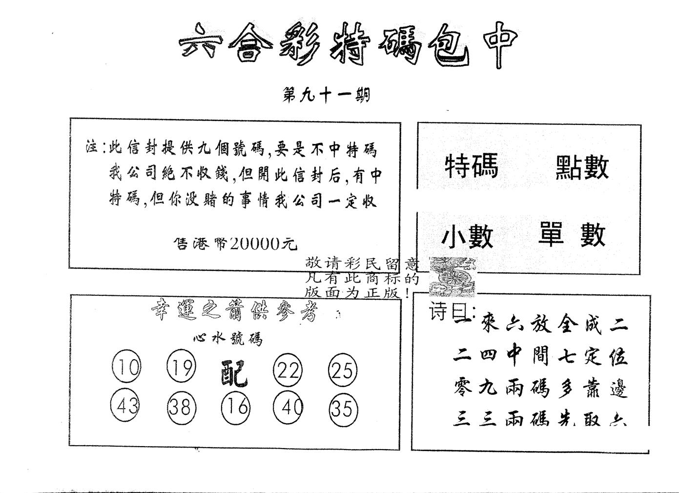 另版2000包中特 第91期