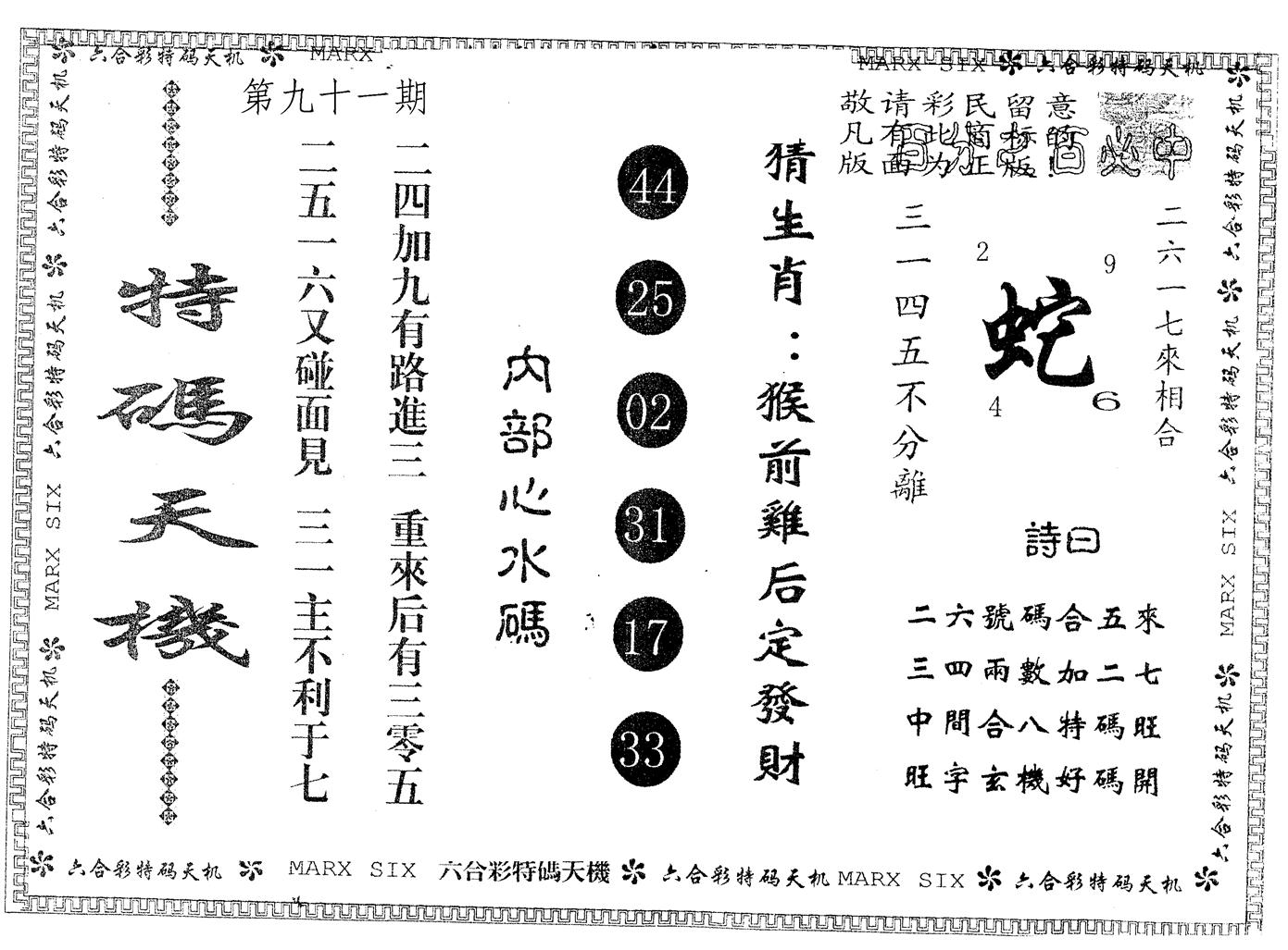 另版特码天机 第91期