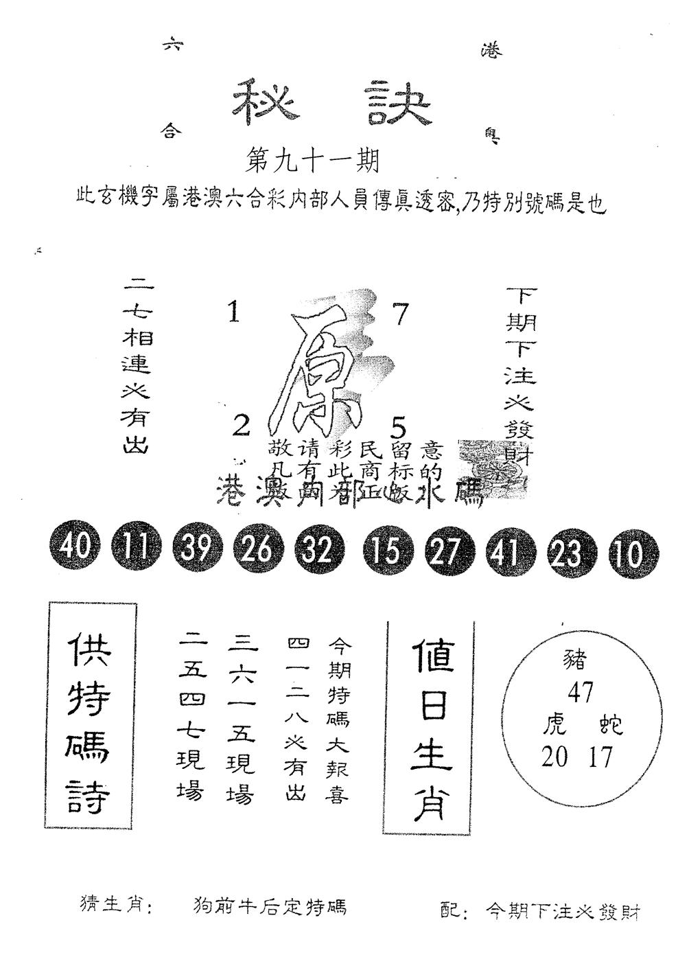 另版秘诀 第91期
