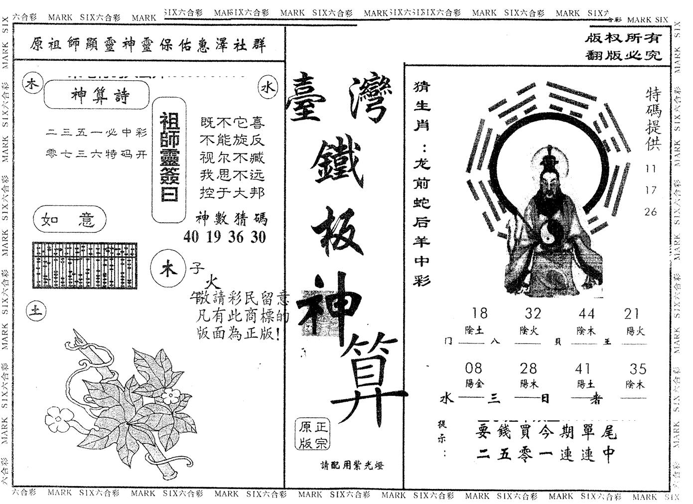 另版台湾铁板 第91期