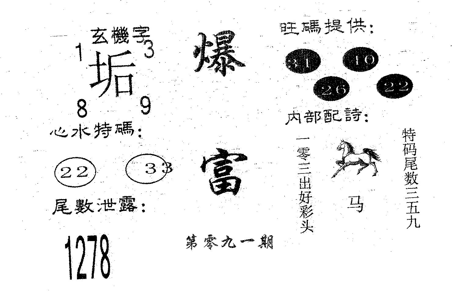 爆富 第91期