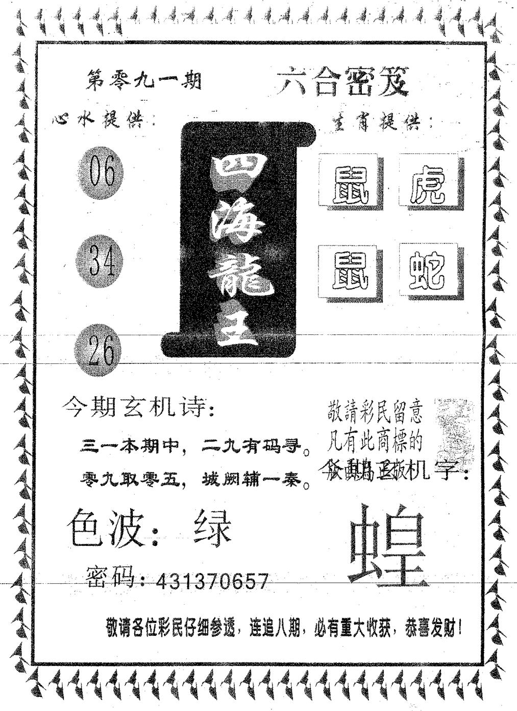 四海龙王 第91期