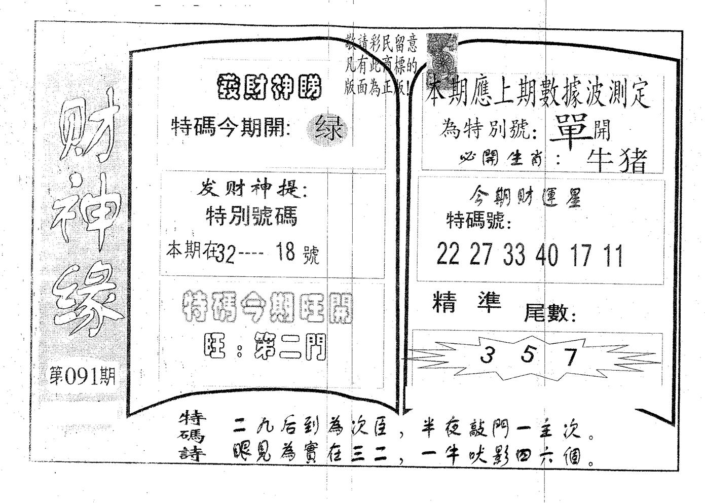 财神缘 第91期