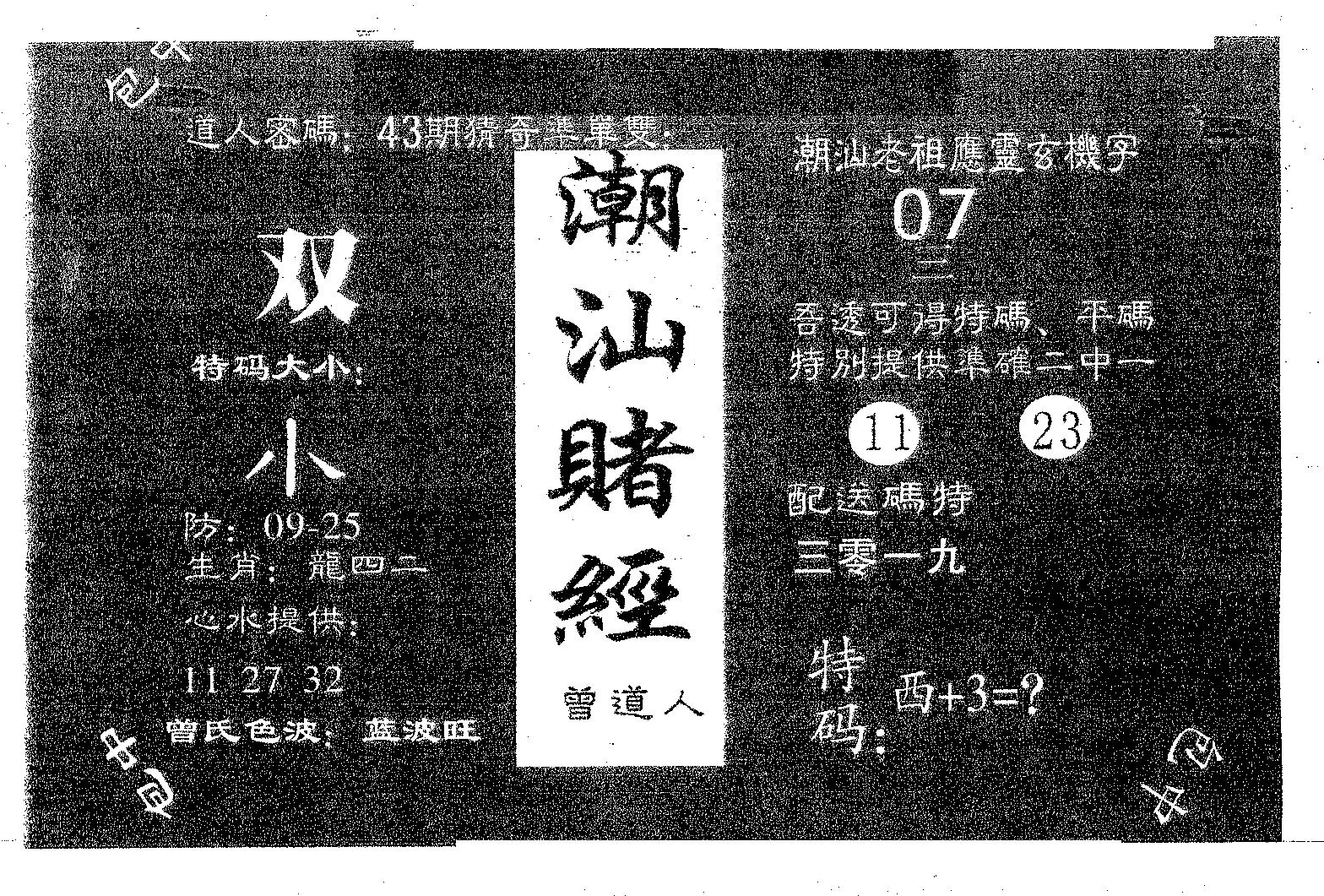 潮汕赌经 第91期