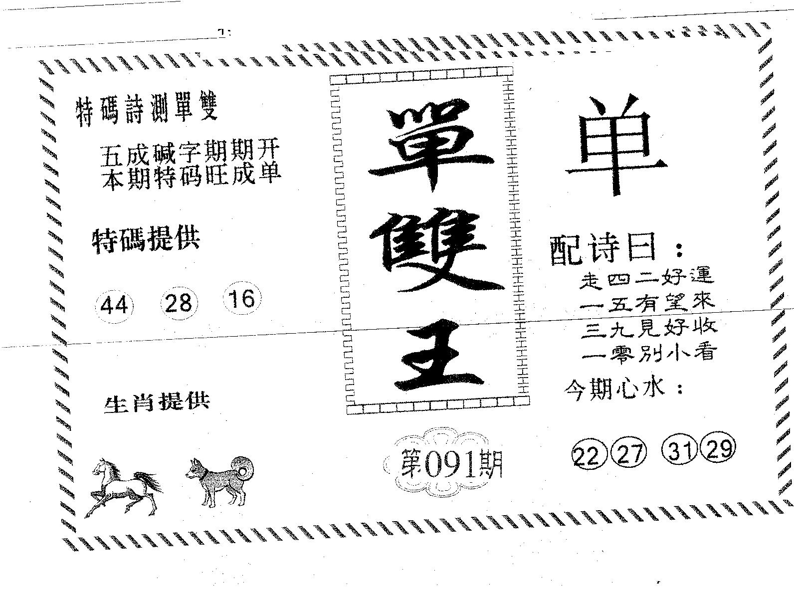 单双王A 第91期