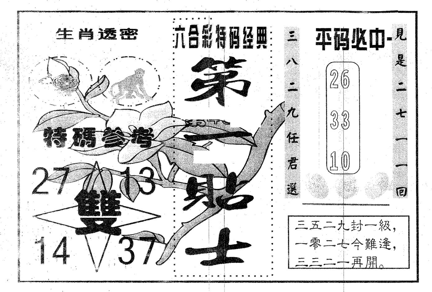 第一贴士 第91期