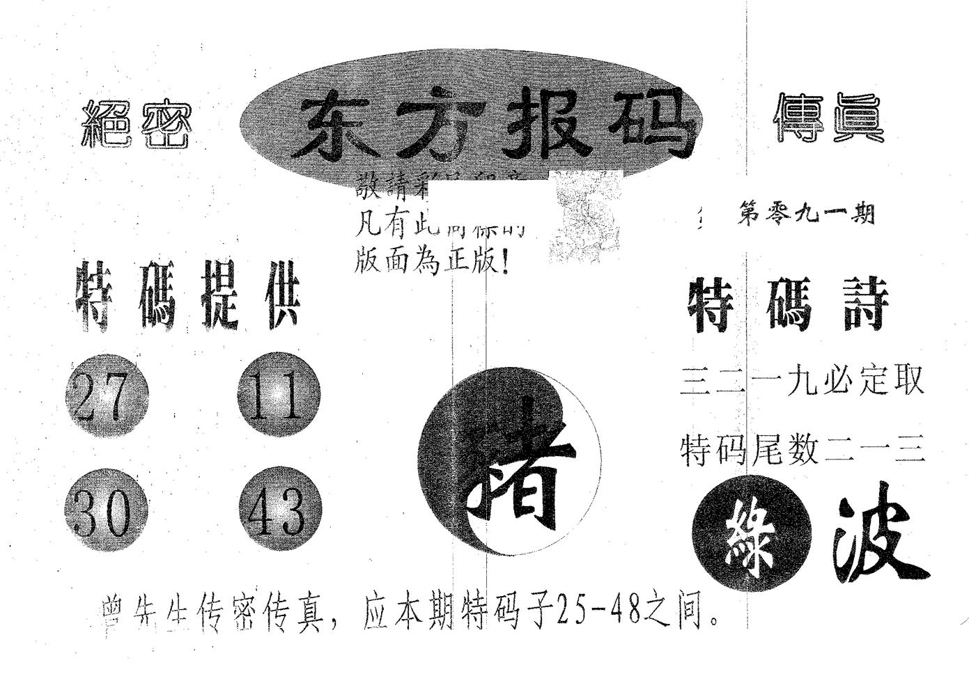 东方报码 第91期