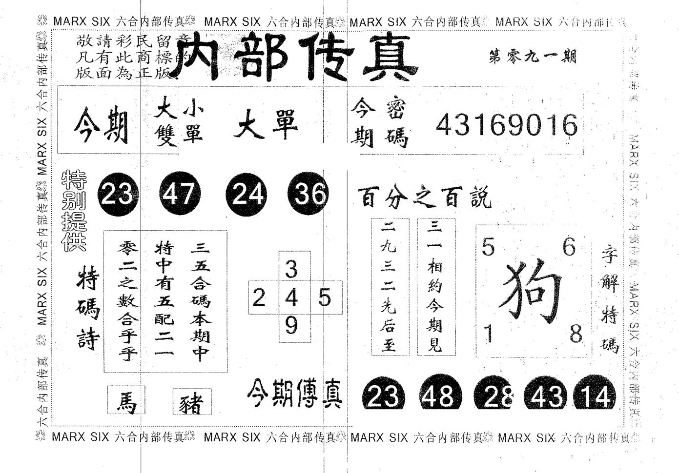 内部传真 第91期
