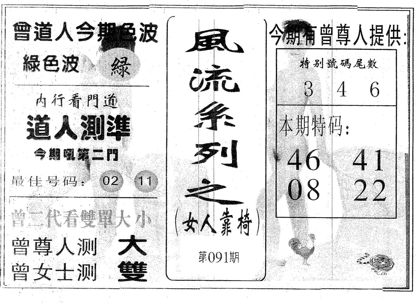 风流系列-1 第91期