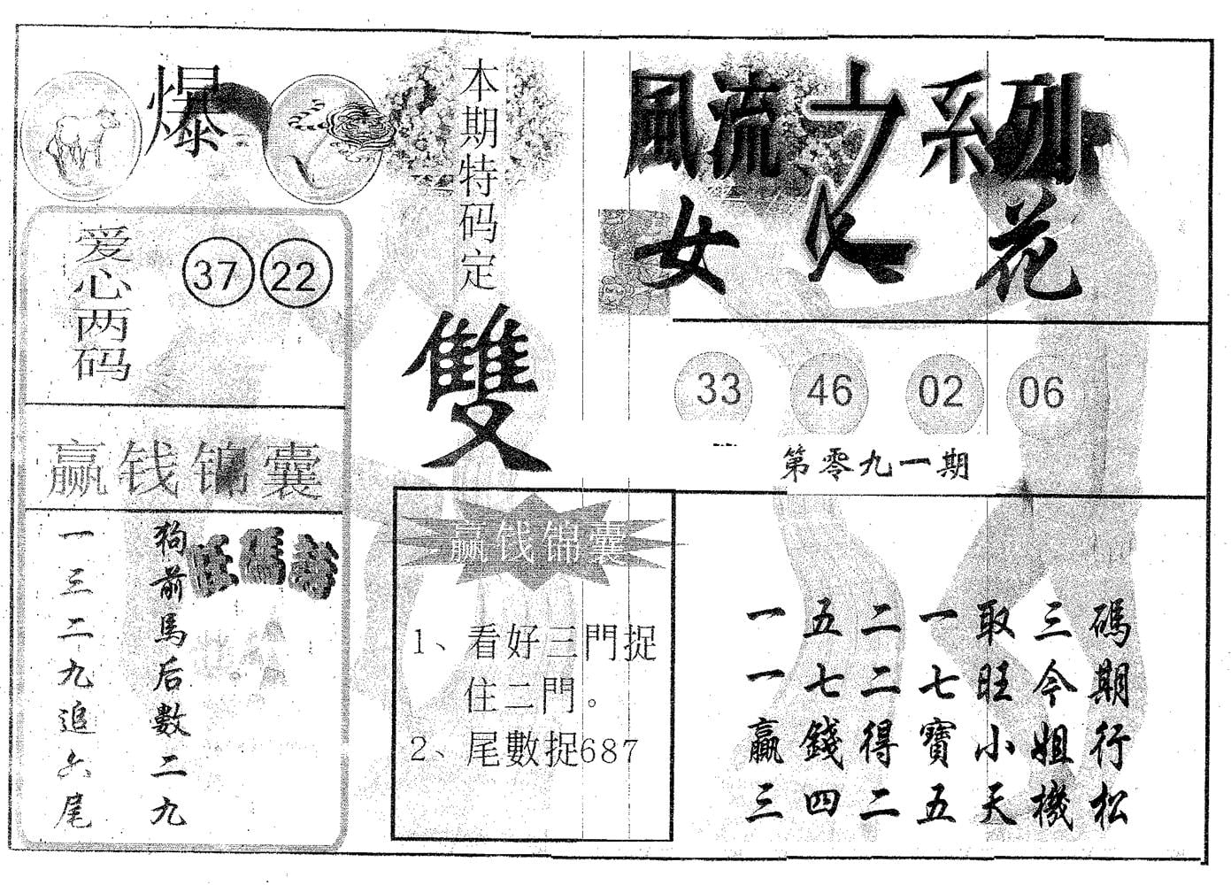 风流系列-2 第91期