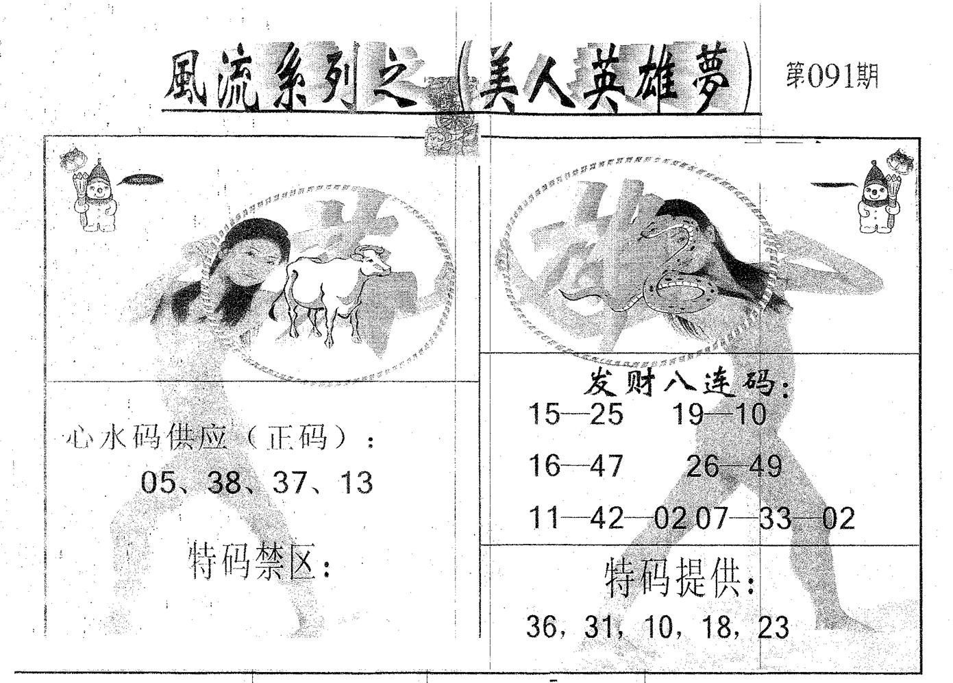 风流系列-3 第91期